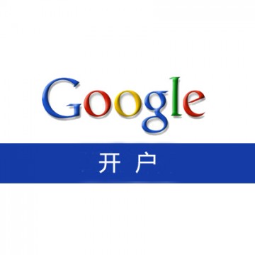 【广告】谷歌/谷歌竞价/谷歌推广/谷歌网盟
